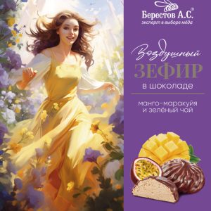 Зефир в шоколаде манго-маракуйя и зелёный чай «берестов а.с.»